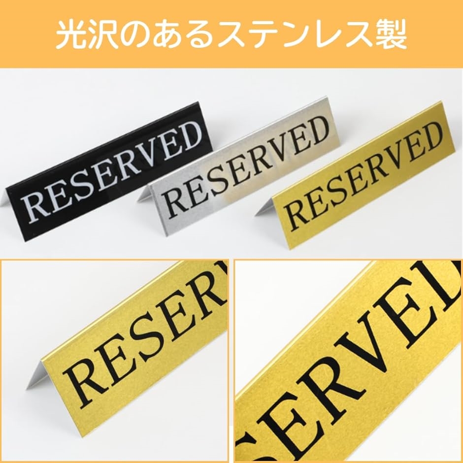 Uccellino ステンレス 予約席プレート 5個セット RESERVED サイン
