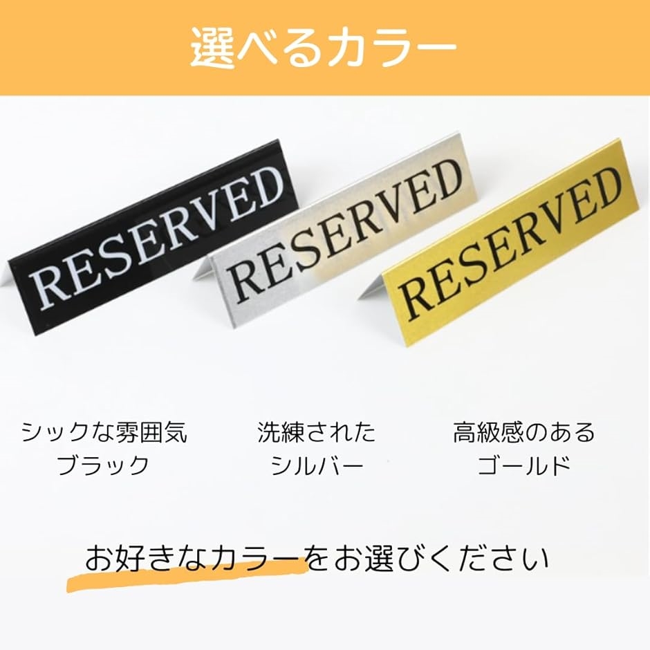 Uccellino ステンレス 予約席プレート 5個セット RESERVED サイン