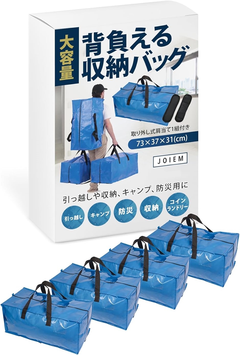 背負える収納袋 大きいバッグ 収納ケース 引越しバッグ 大型収納袋 持ち手付き 布団収納バッグ 大容量 洋服収納 4 (ブルー,  特大)