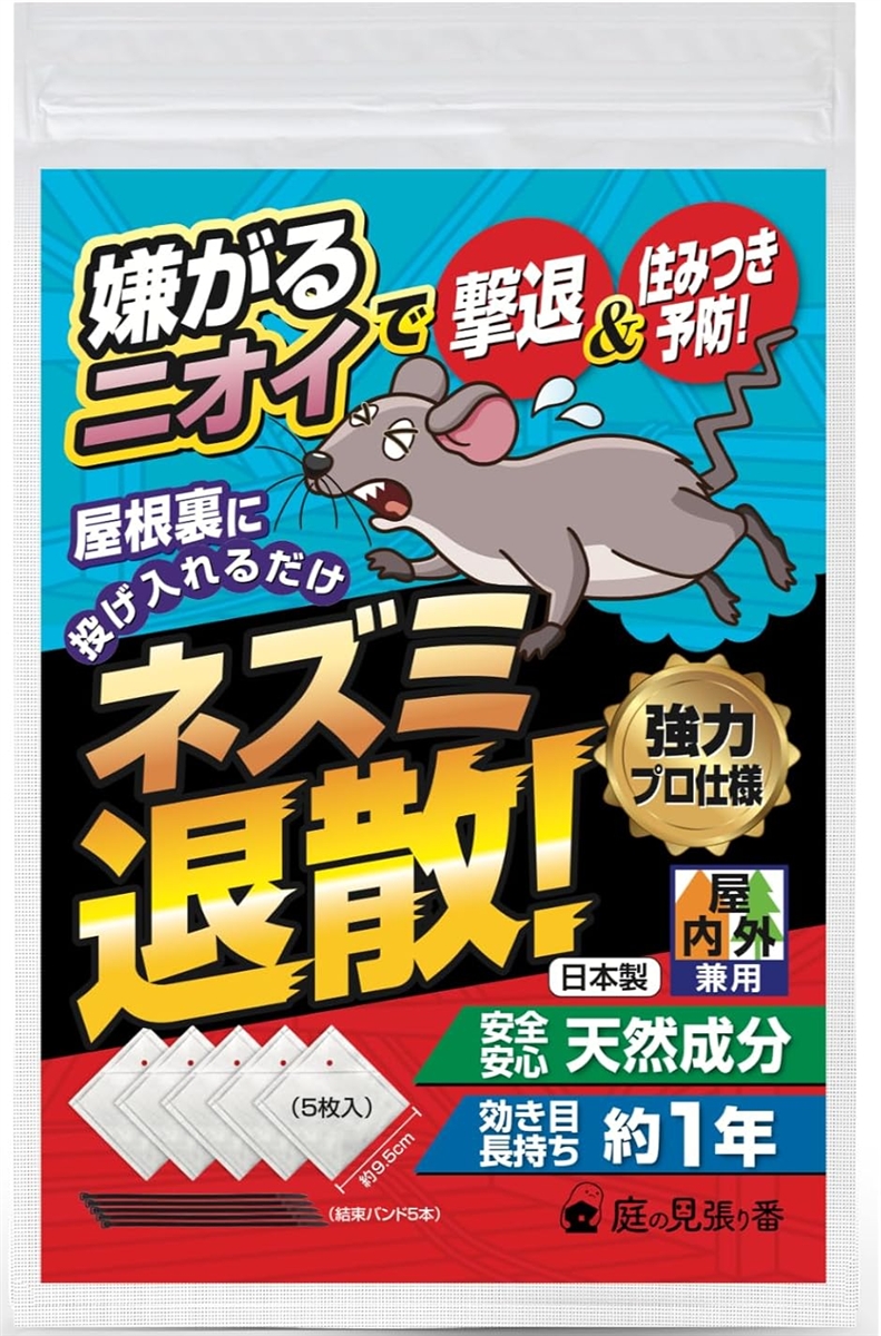 ネズミ退散。 忌避剤 ネズミよけ ねずみ 屋内外兼用強力プロ仕様・天然