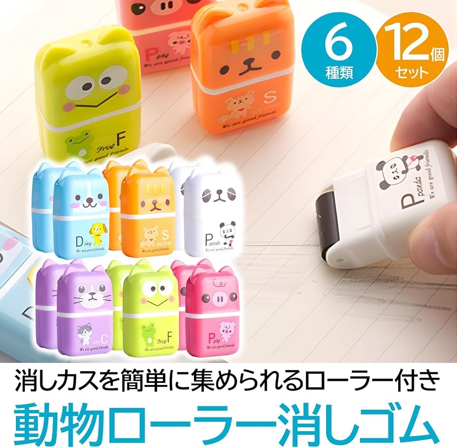 消しカスローラー（消しゴム）｜筆記用具｜文具、ステーショナリー