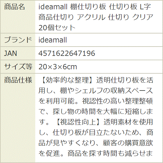 棚仕切り板 L字 商品仕切り アクリル クリア 20個セット(20x3x6cm