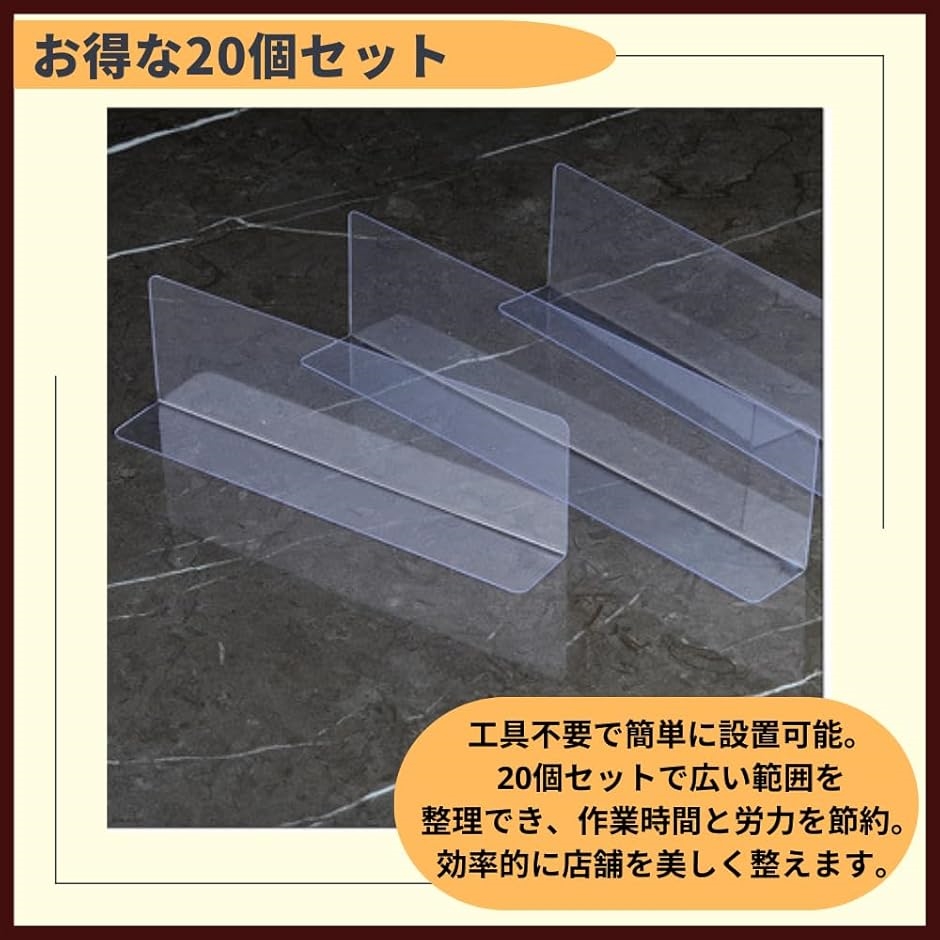 【ひらり出品】商品分割① 棚部分 棚仕切り板 L字 商品仕切り アクリル クリア 20個セット(20x3x6cm