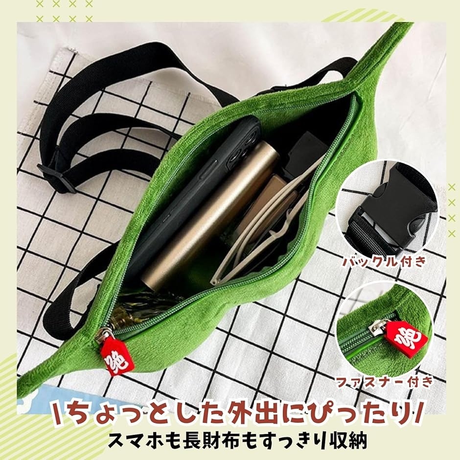えだまめ クロス ボディバッグ レディース チェストバッグ おもしろ