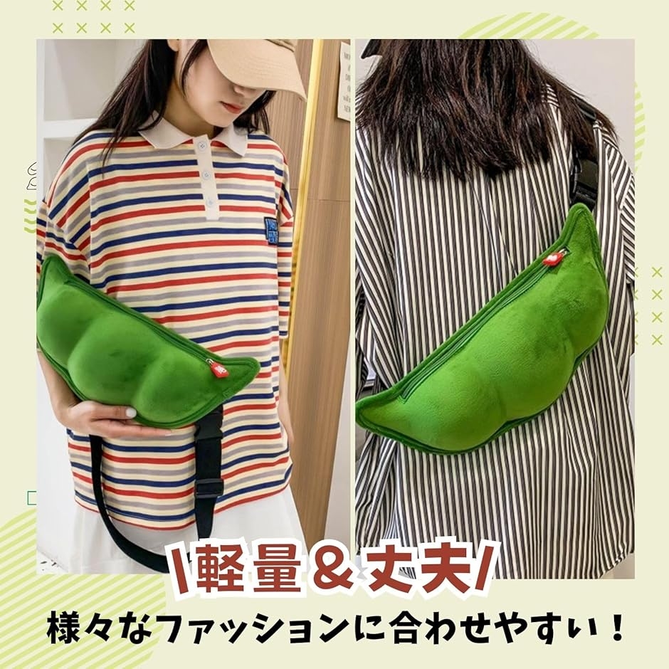 えだまめ クロス ボディバッグ レディース チェストバッグ おもしろ