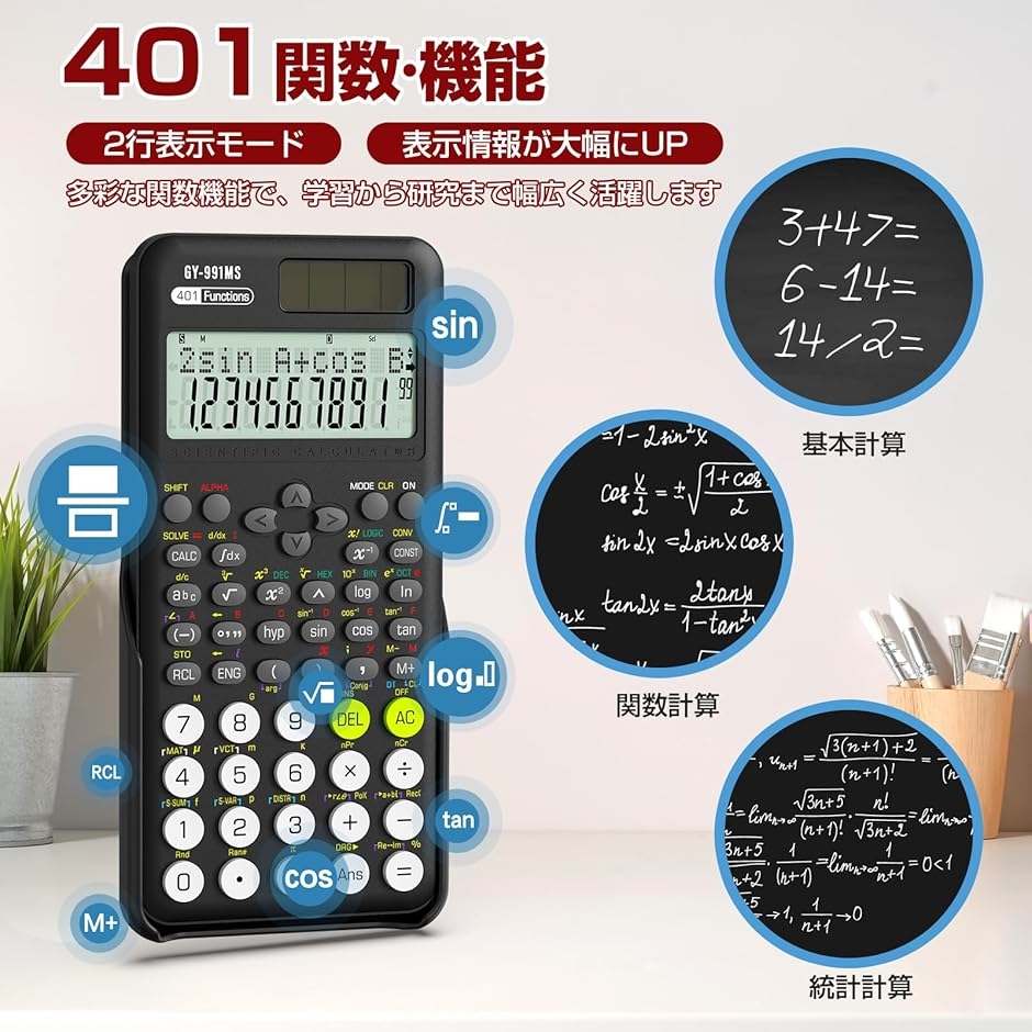 関数電卓 401関数・機能 微分積分・統計計算・数学自然表示 2行表示