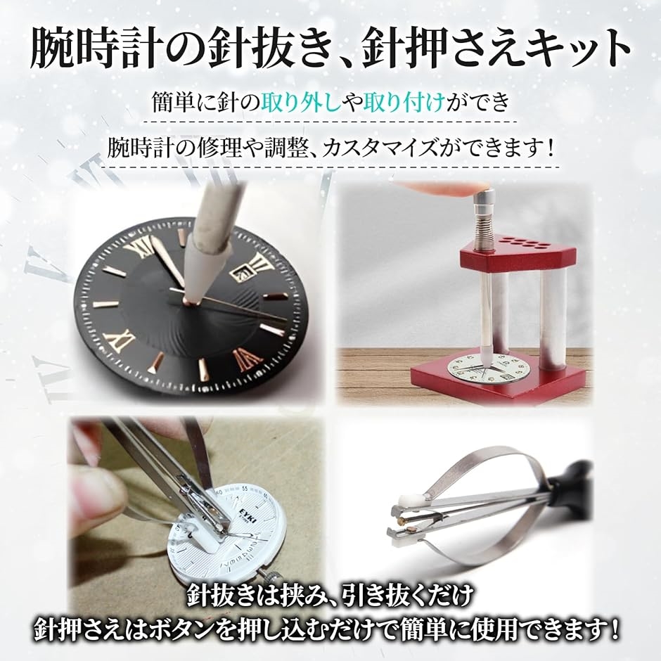 腕時計 剣押さえ 剣抜き 針外し 針取付 針交換 腕時計メンテナンス