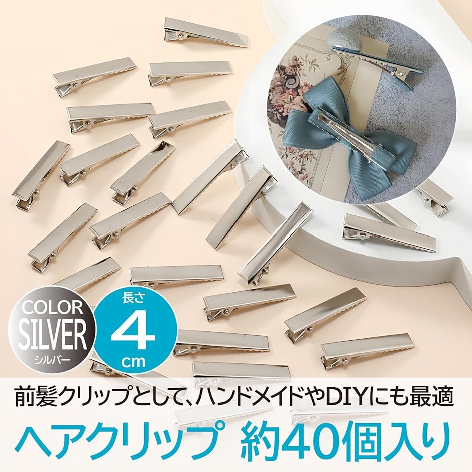 ヘアクリップ 約40個入り ヘアピン 髪留め 金具 ヘアアクセサリー