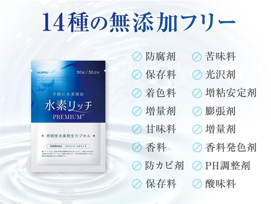 医師監修 水素リッチPREMIUM 水素サプリ 高濃度水素サプリ 30日分 栄養