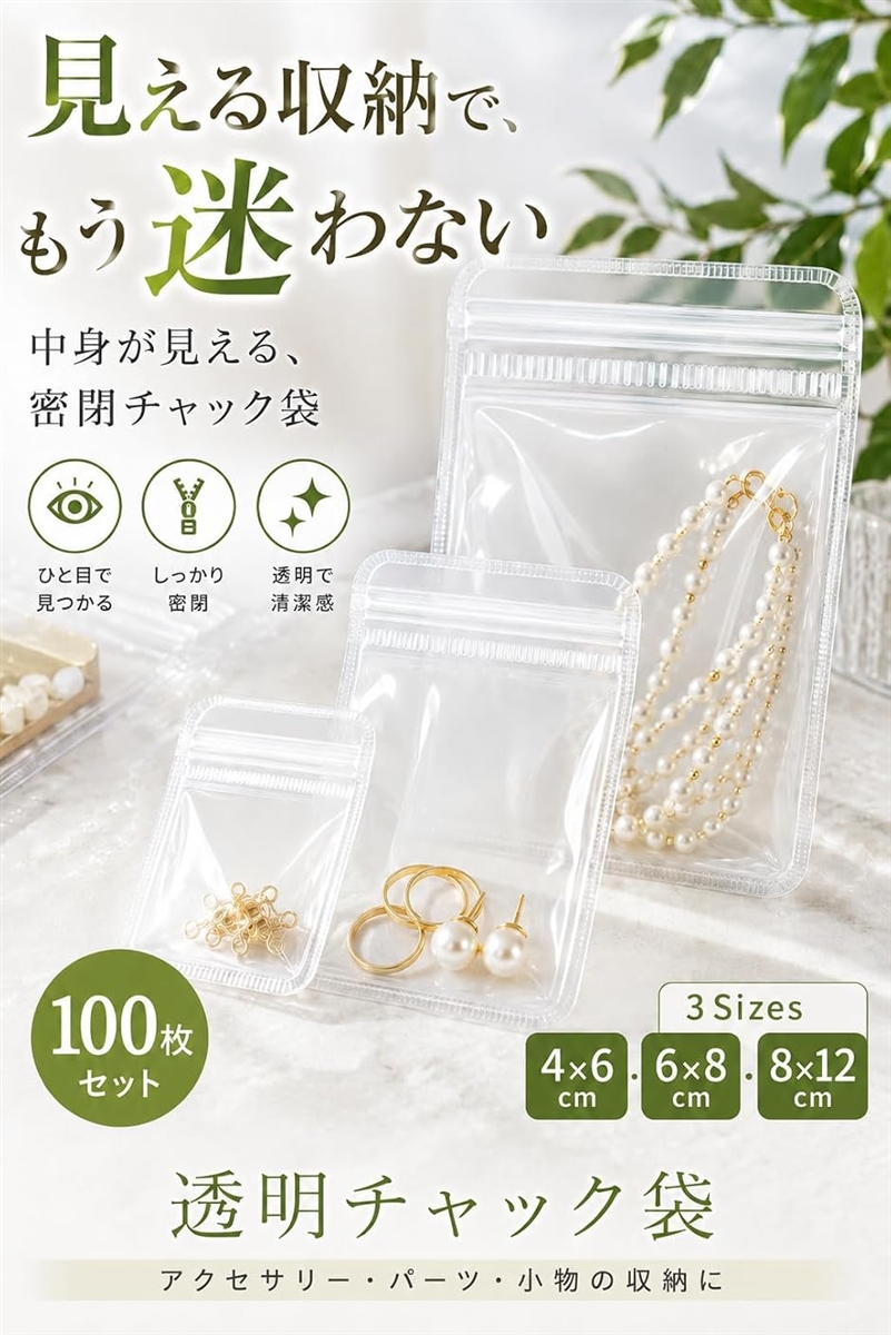 ジッパー付き袋 チャック付き袋 小袋 透明 ア...の詳細画像2