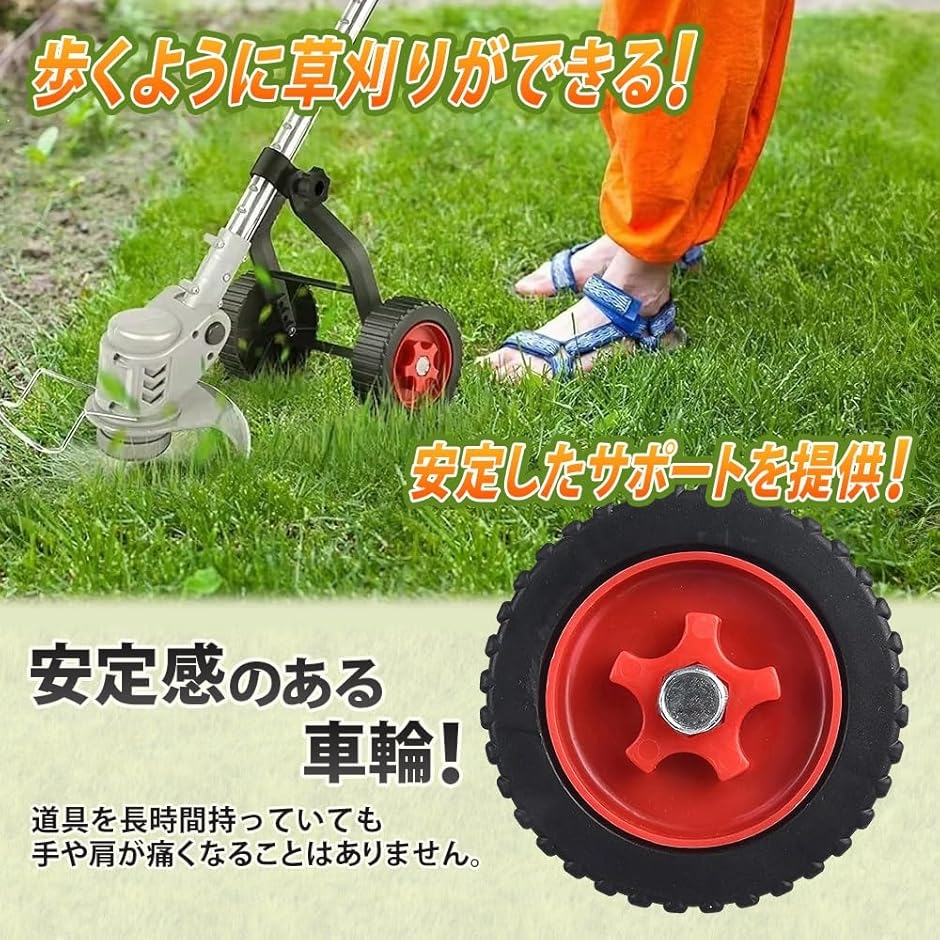 草刈り機 補助輪 アタッチメント 手押し 補助ローラー 草刈りバリカン 