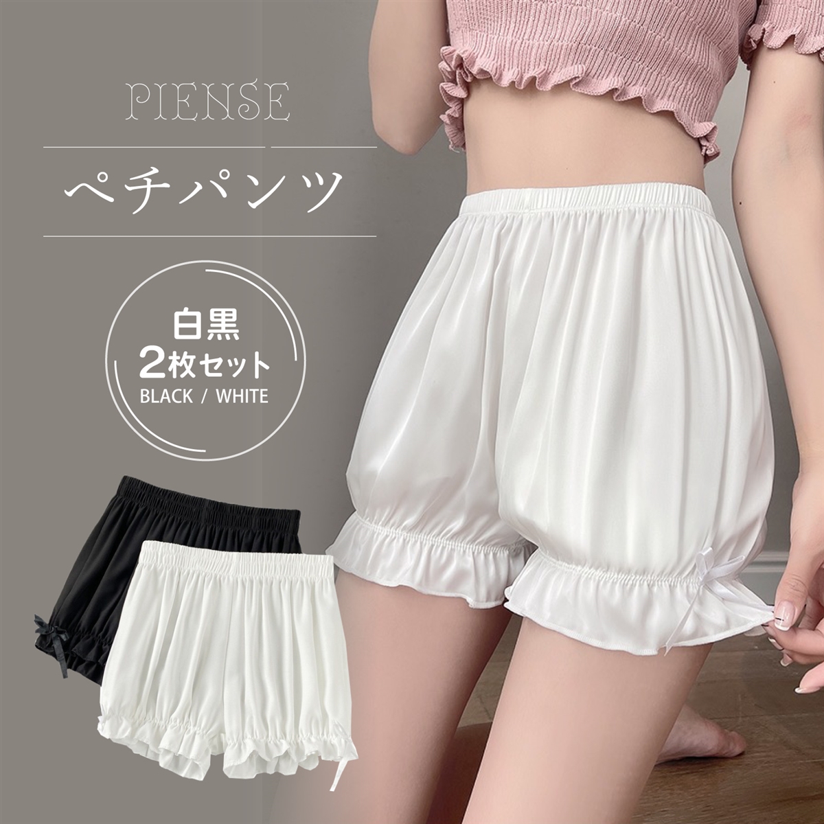 ぺチコート ぺチパンツ かぼちゃパンツ インナーパンツ 見せパンツ ドロワーズ MDM(ホワイトブラック,  L)