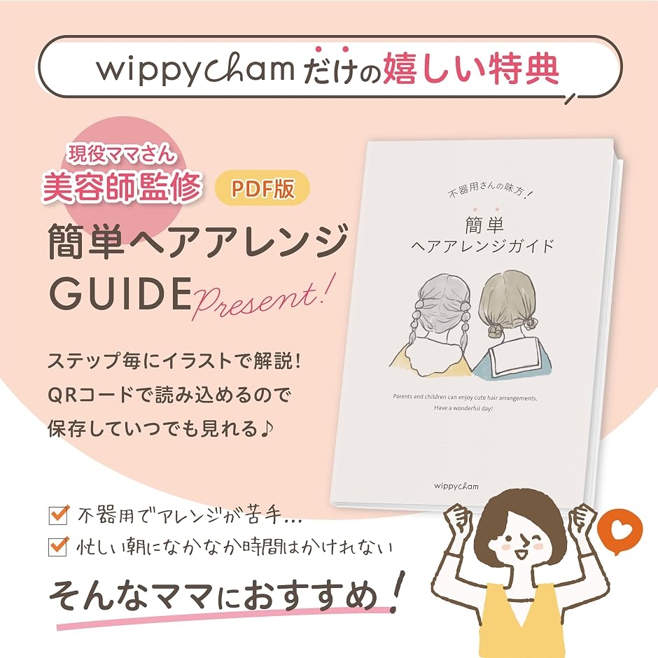 wippyperro 切れない。デキるヘアゴム｜ヘアアレンジガイド付 子供
