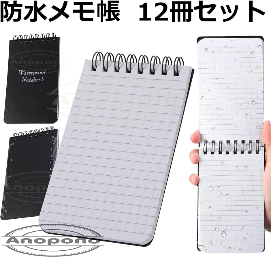 防水メモ帳 耐水 リングノート ミニノート ポケットノート 罫線 点線