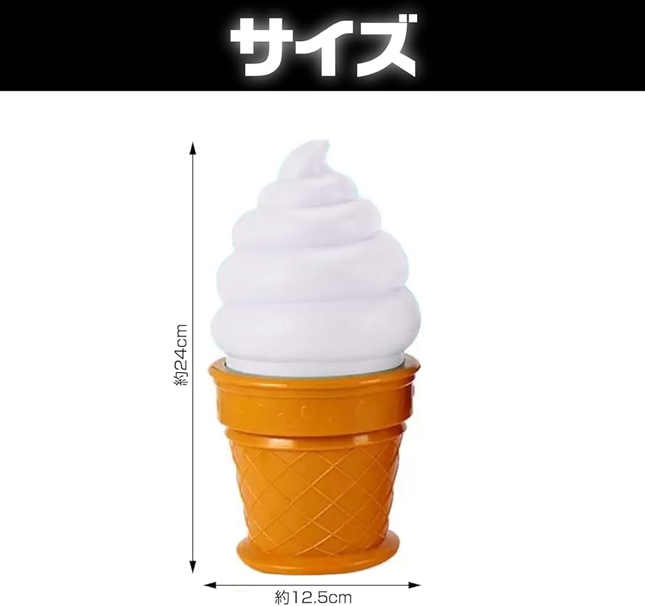 ソフトクリーム ランプの商品一覧 通販 - Yahoo!ショッピング