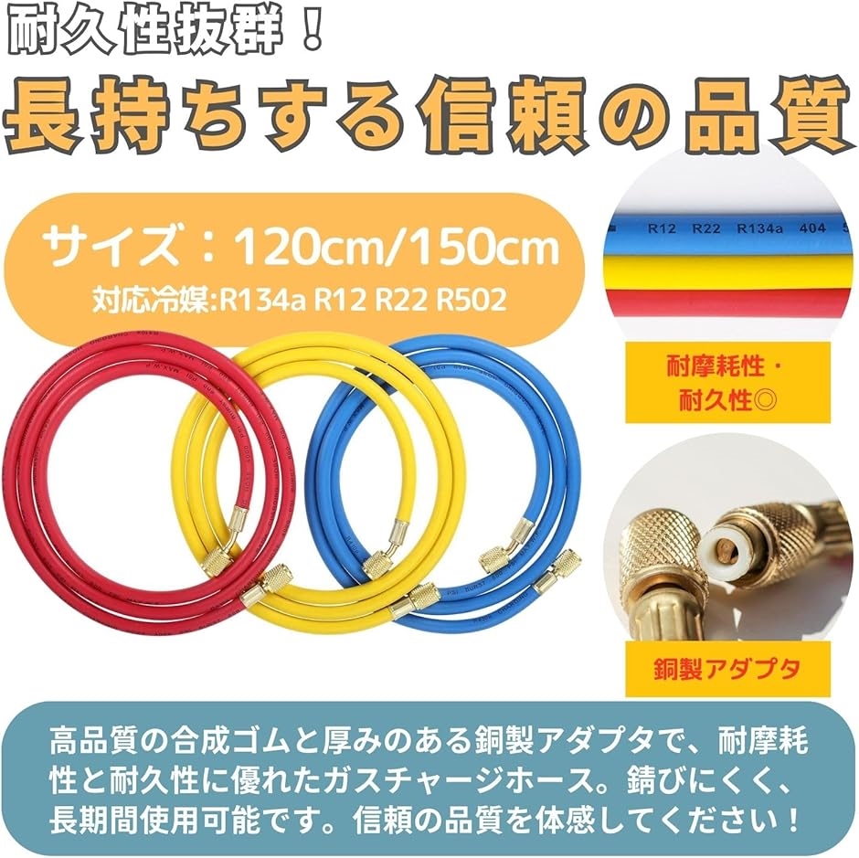 互換品】 R134a R12 R22 R502 交換用 エアコンガスチャージホース 3本