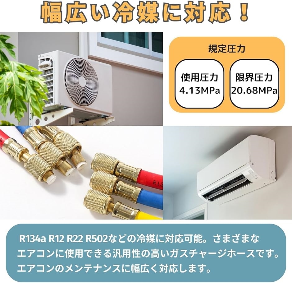 互換品】 R134a R12 R22 R502 交換用 エアコンガスチャージホース 3本