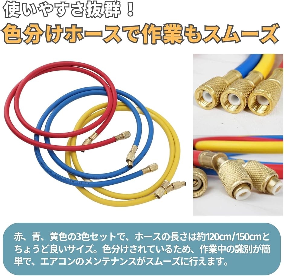 互換品】 R134a R12 R22 R502 交換用 エアコンガスチャージホース 3本