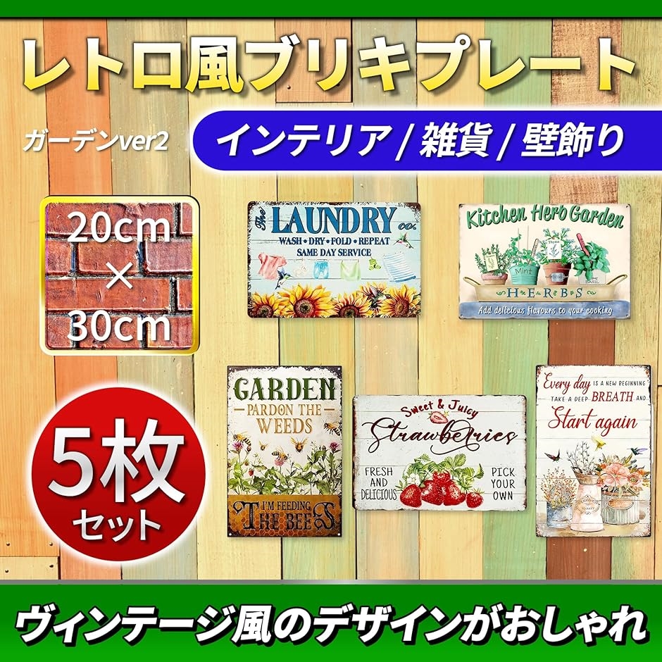 ブリキ 看板 ガーデニング 壁飾り 床置き プレート 庭 ガーデン ケア