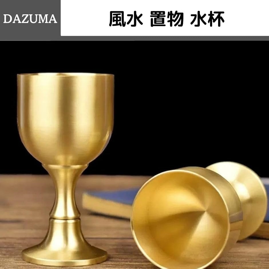 水杯 風水 水盃 銅杯 龍の盃 龍の杯 置物 真鍮 ゴールド 置き物 縁起物