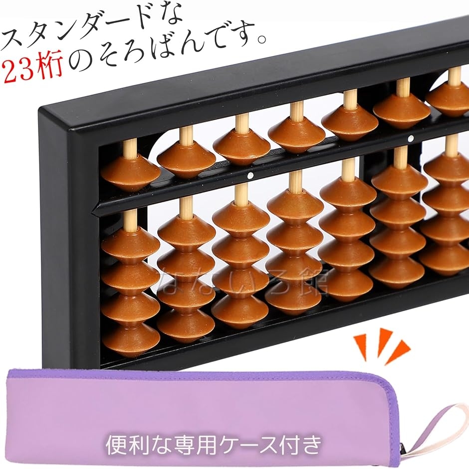Yahoo!ランキング1位入賞】そろばん 算盤 23桁 4玉 スタンダード