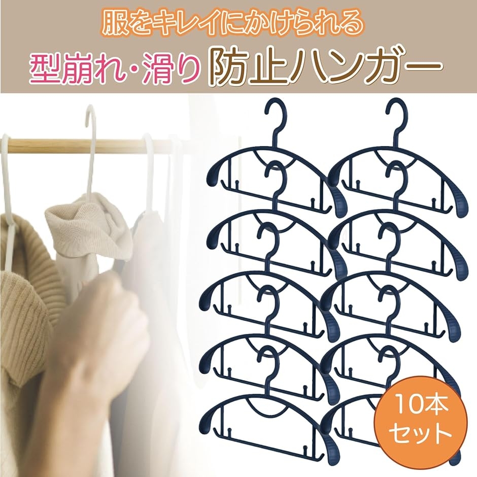 ハンガー 洗濯物 10本セット 幅広 型崩れ かたくずれ 防止 衣類用