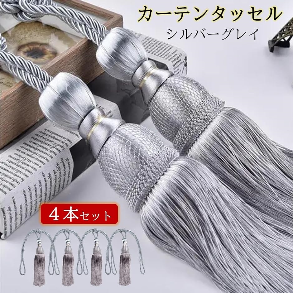グレーの石製タッセル付き装飾品 2個セット カーテン タッセル カーテンロープ 留め 飾り オシャレ 留め具 4本