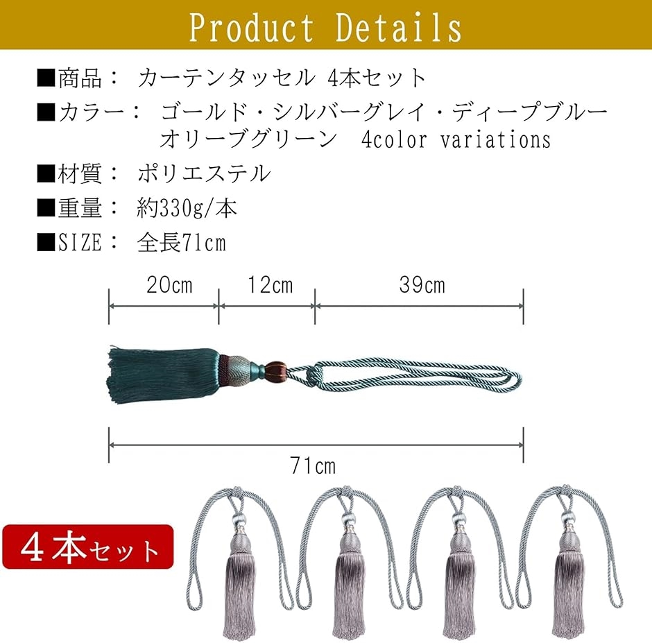 カーテン タッセル カーテンロープ 留め 飾り オシャレ 留め具 4本