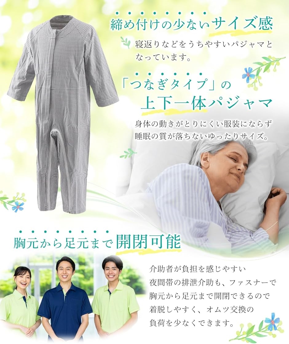 理学療法士監修介護パジャマ 介護つなぎパジャマ 通年用 柔らかく肌