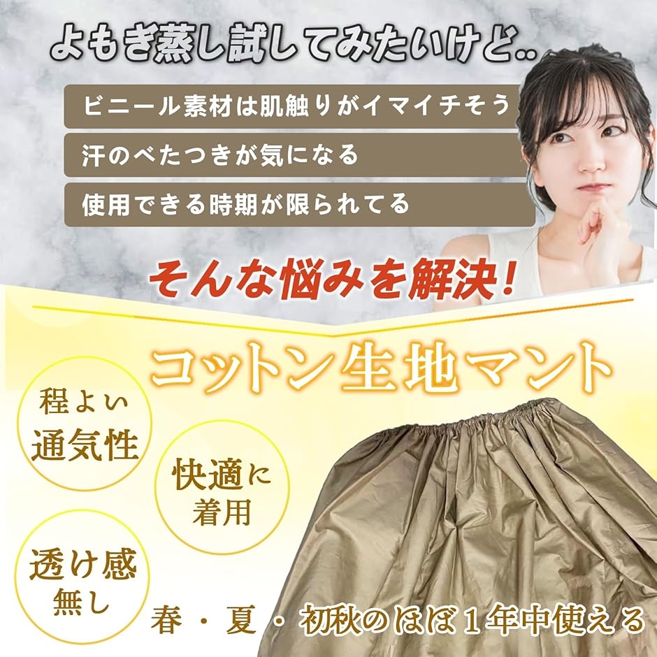 よもぎ蒸し マント 自宅 業務用 春/夏/秋 ...の詳細画像3