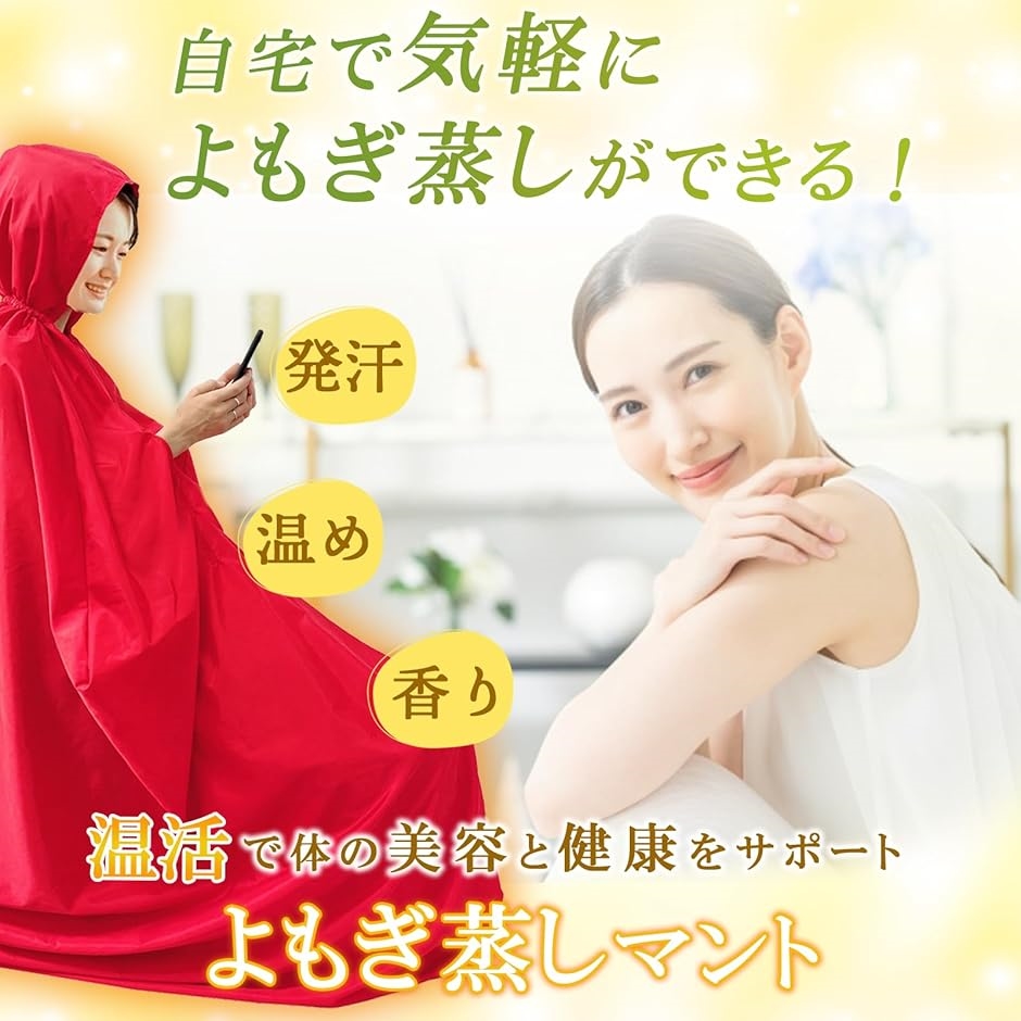 よもぎ蒸し マント 自宅 家庭用 業務用 軽量...の詳細画像2