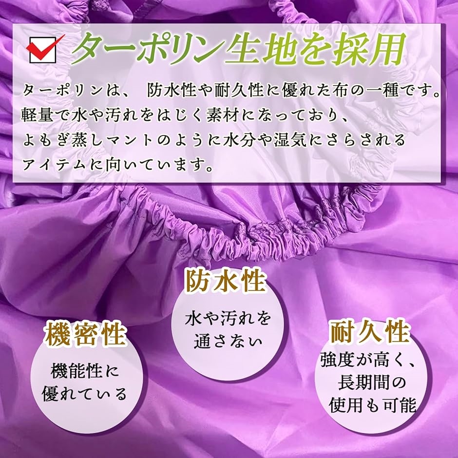よもぎ蒸し マント 自宅 家庭用 業務用 軽量...の詳細画像3