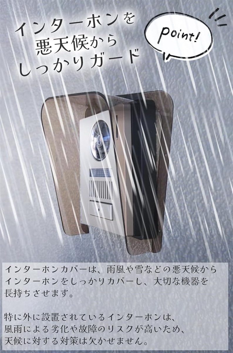 インターホン カバー レインカバー ドアホン 雨よけ ワイヤレス用可