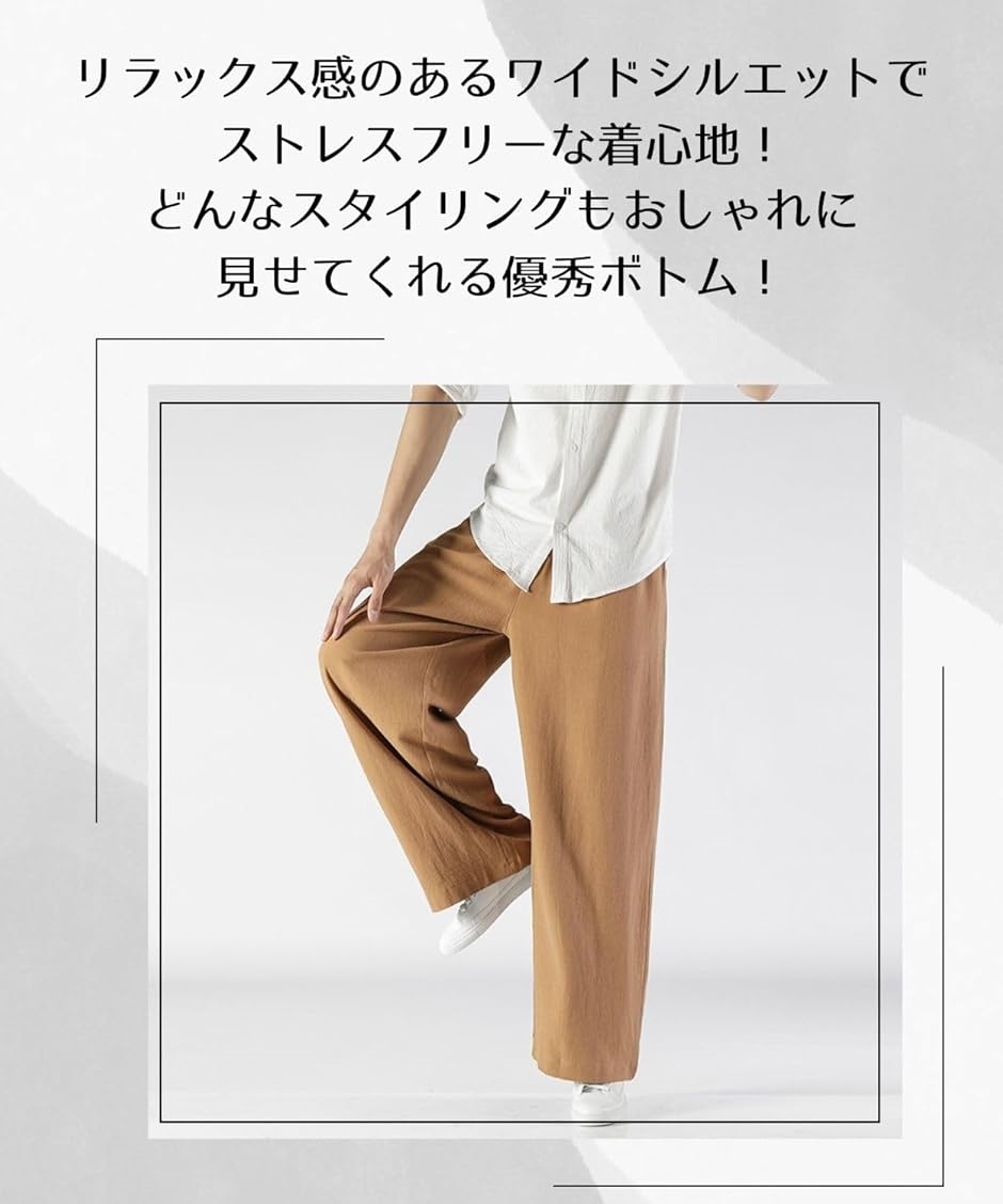 綿麻 天然素材 ゆったり 涼しい ワイドパンツ メンズ イージーパンツ 