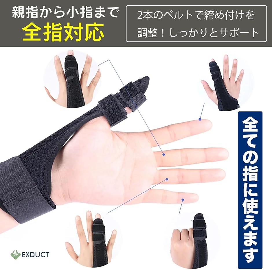 指サポーター 親指 人差し指 中指 小指 薬指 左右兼用 手 骨折 突き指