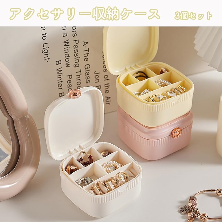 アクセサリー 収納 ケース 3個セット ミラー付き コンパクト 持ち運び 