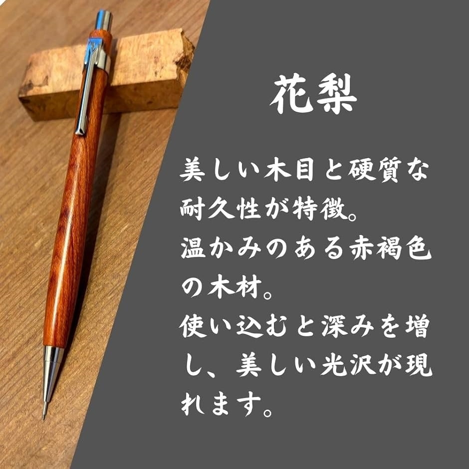 木軸シャーペン 軽量 スリム 木製 シャープペンシル 0.5 高見え 希少木