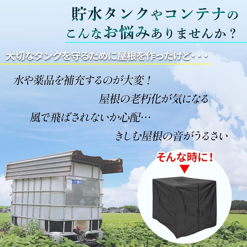 雨水タンク保護カバー天井付き1000L用 IBCコンテナカバー 防水カバー