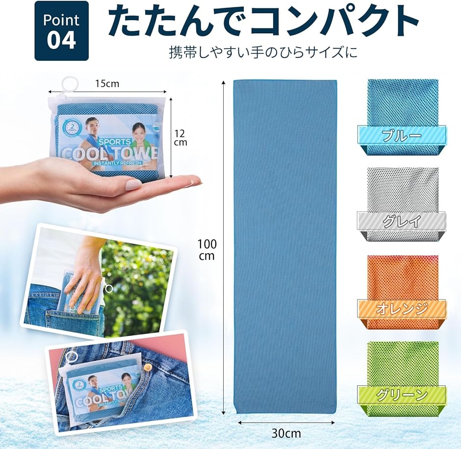 冷感タオル いつでもひんやり快適・抗菌・防臭の清潔感4色set(ブルー