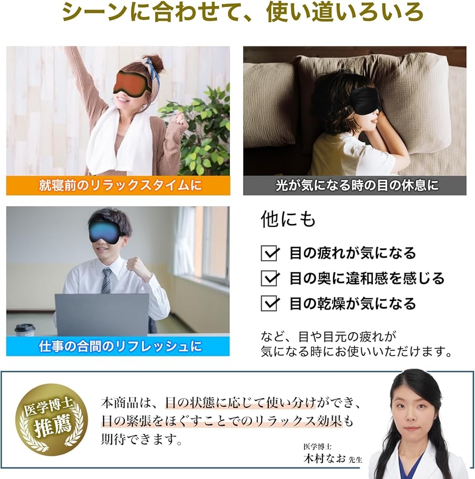 医学博士推奨/冷温両用アイマスク 冷感グッズ ...の詳細画像4