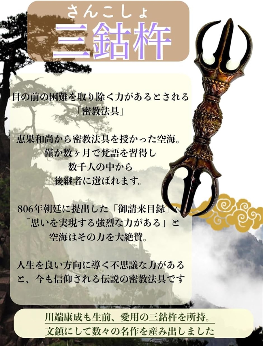 さんこしょ 三鈷しょう バジュラ 金剛杵密教 法具お守り 古美術 合格
