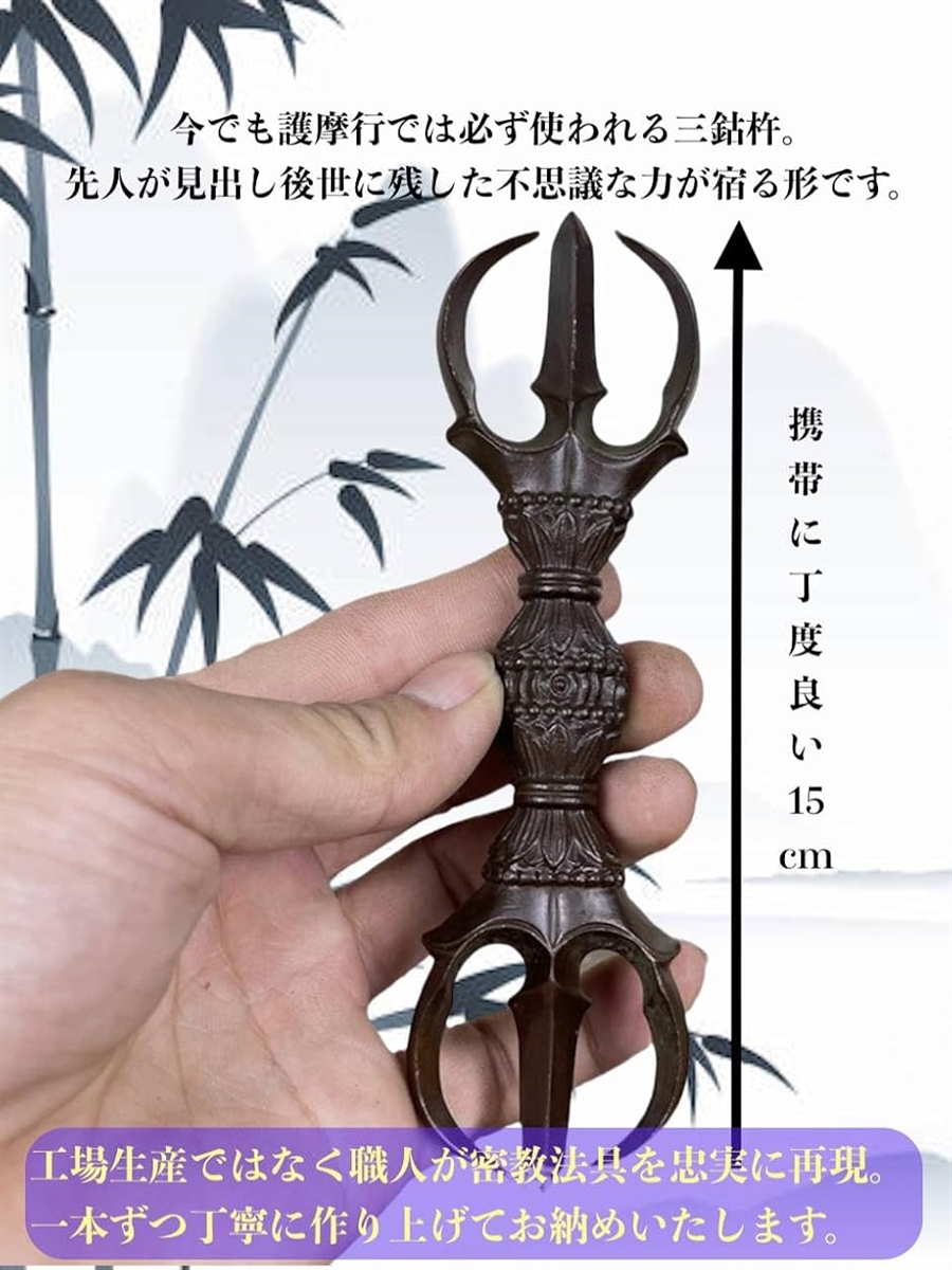 さんこしょ 三鈷しょう バジュラ 金剛杵密教 法具お守り 古美術 合格