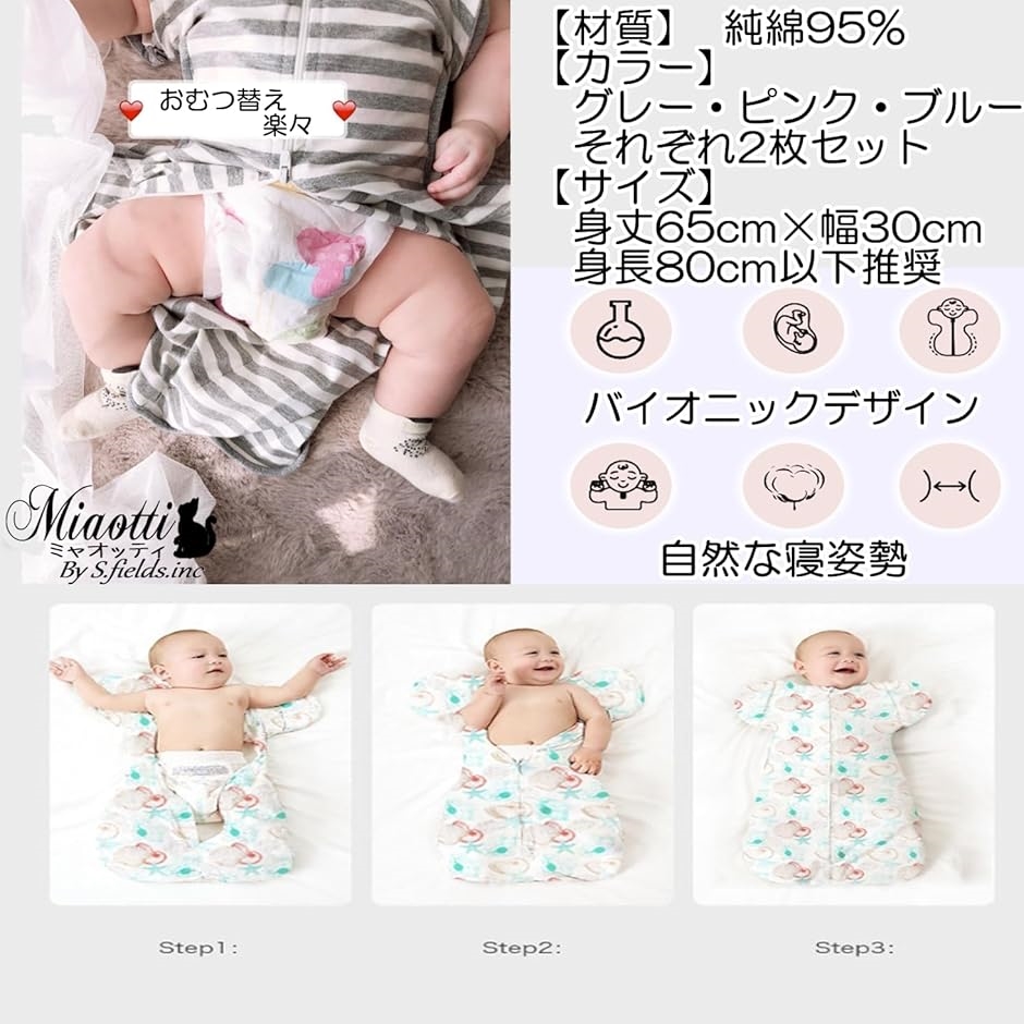 ミャオッティ スワドル おくるみ スリーパー 2枚セット 通年 手が 