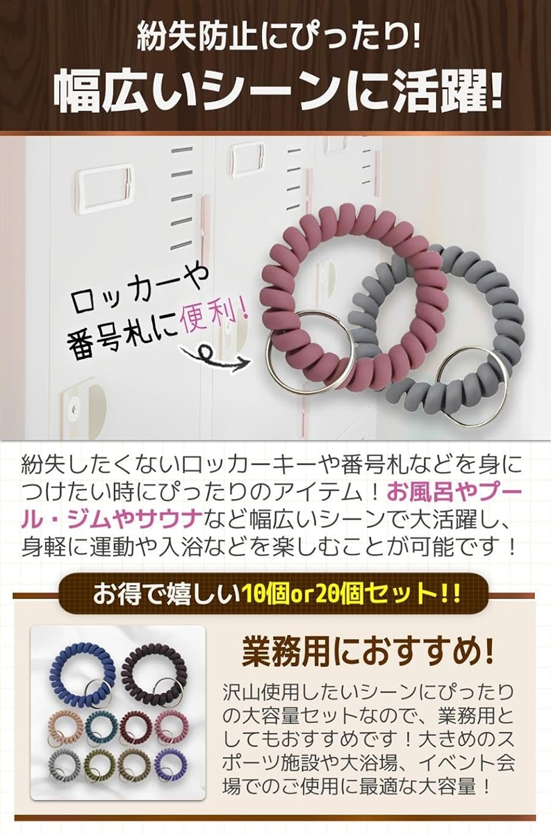 キーホルダー キーバンド コイルブレスレット ロッカー サウナ 手首 色