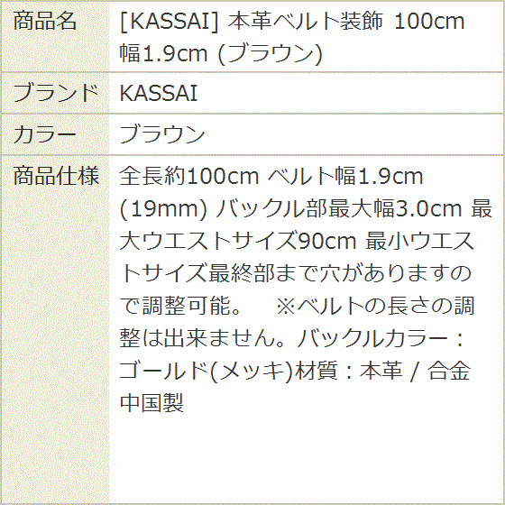 本革ベルト装飾 100cm 幅1.9cm(ブラウン) : REAPRI - 通販 - Yahoo