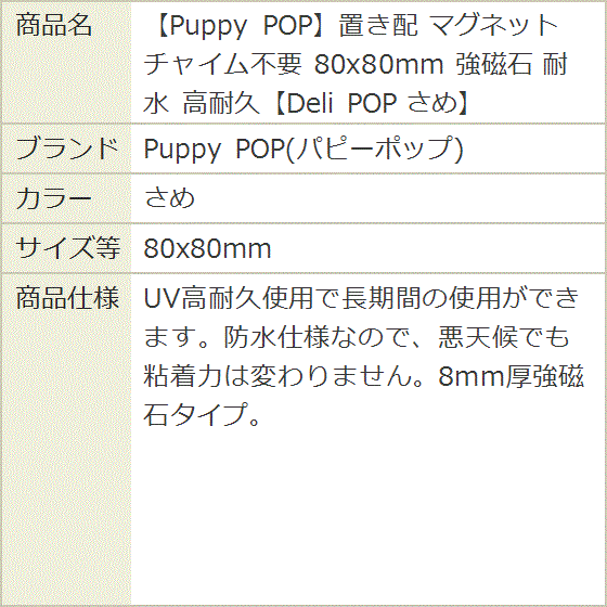 置き配 マグネット チャイム不要 80x80m...の詳細画像3