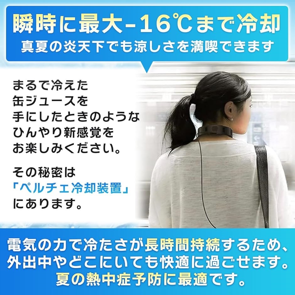 ネッククーラー 首掛け扇風機 瞬間強力冷却 半導体冷却 最新三つの冷却