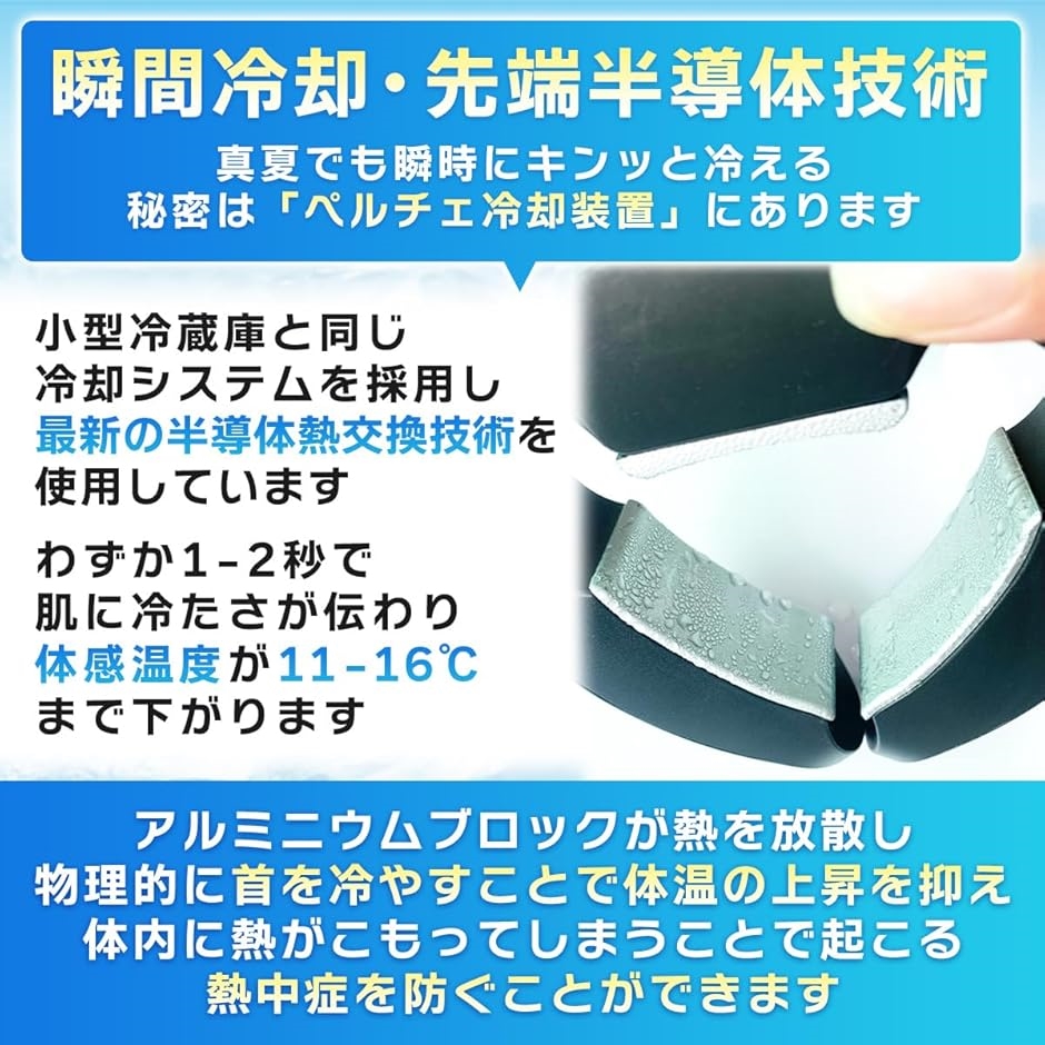 ネッククーラー 首掛け扇風機 瞬間強力冷却 半導体冷却 最新三つの冷却