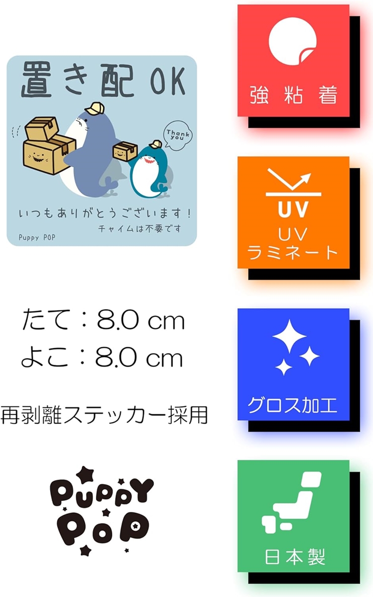 置き配 ステッカー チャイム不要 80x80m...の詳細画像2
