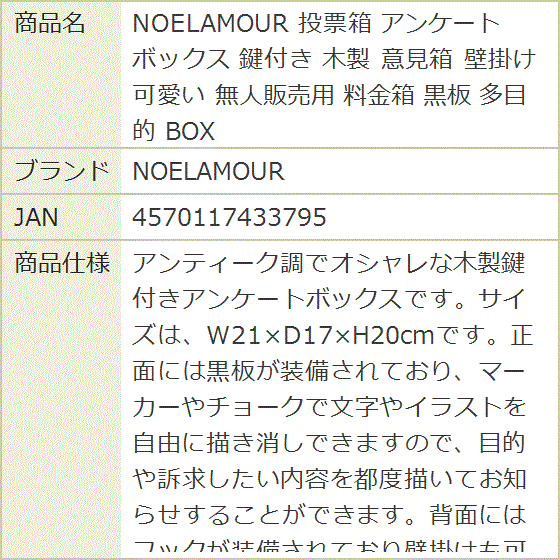 NOELAMOUR 投票箱 アンケートボックス 鍵付き 木製 意見箱 壁掛け 可 Amazon.co.jp: NOELAMOUR 投票箱 アンケートボックス 鍵付き 木製 意見